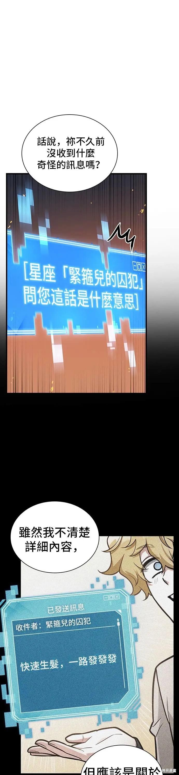 全知读者视角 第251话 单击左键进入下一页