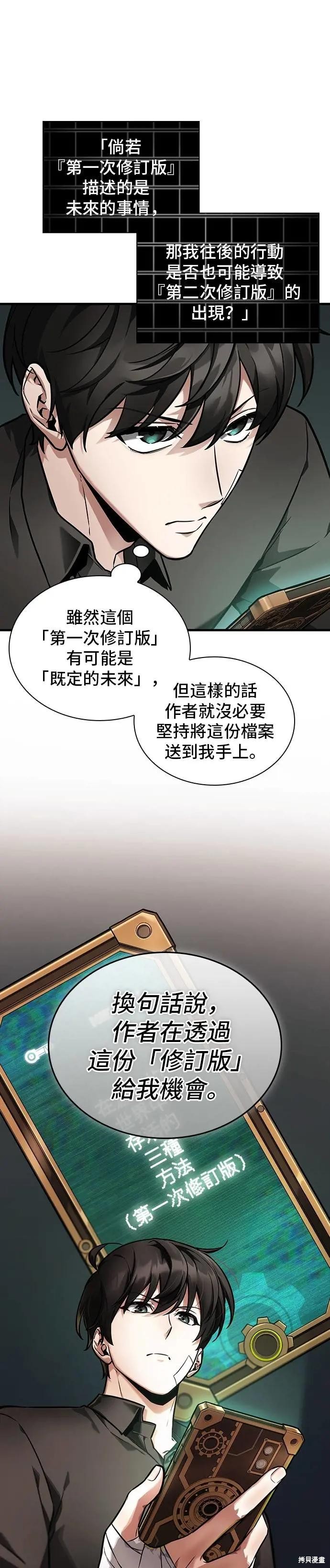 全知读者视角 第254话 单击左键进入下一页