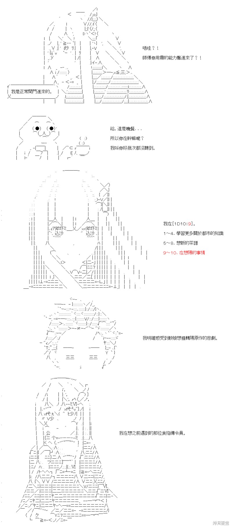 亚鲁欧要在都市经营事务所的样子漫画07话