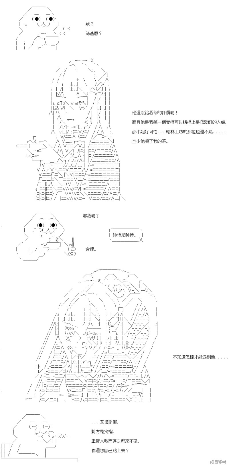 亚鲁欧要在都市经营事务所的样子漫画07话