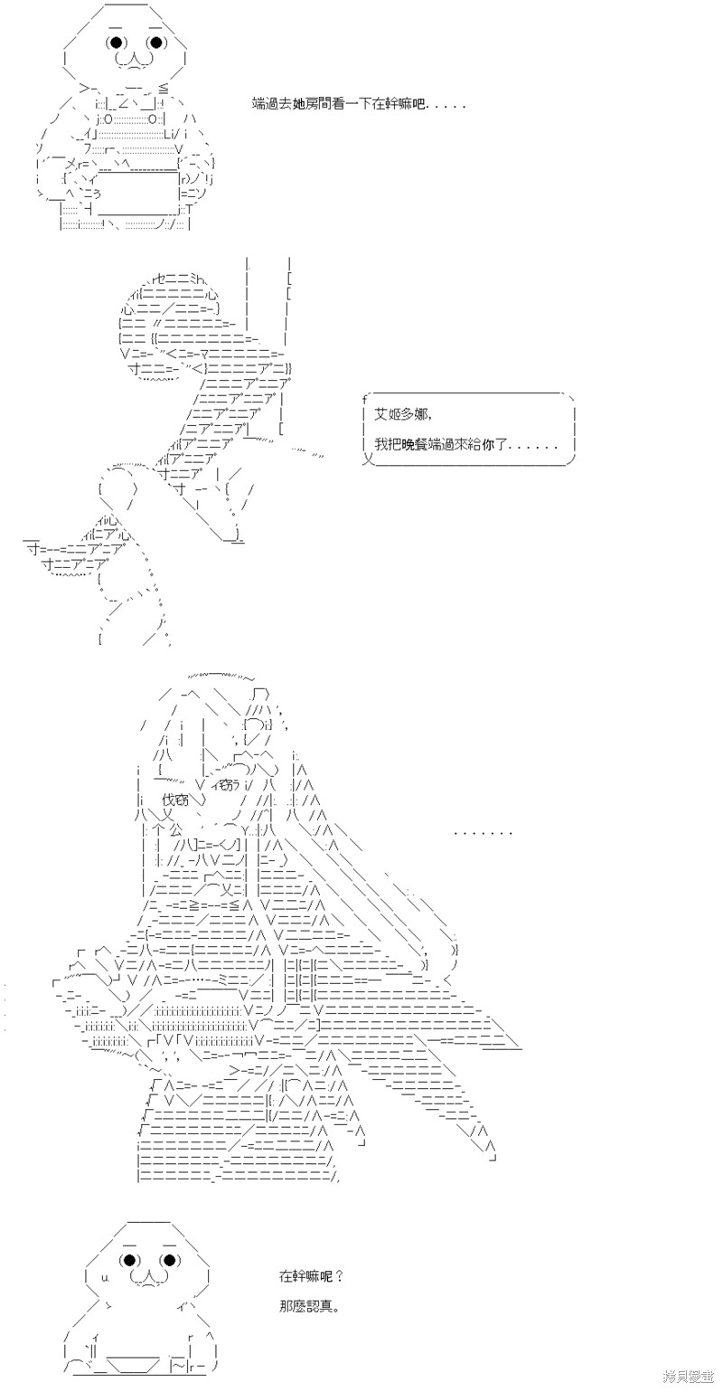 亚鲁欧要在都市经营事务所的样子漫画07话