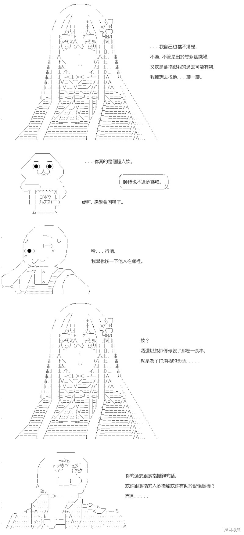 亚鲁欧要在都市经营事务所的样子漫画07话
