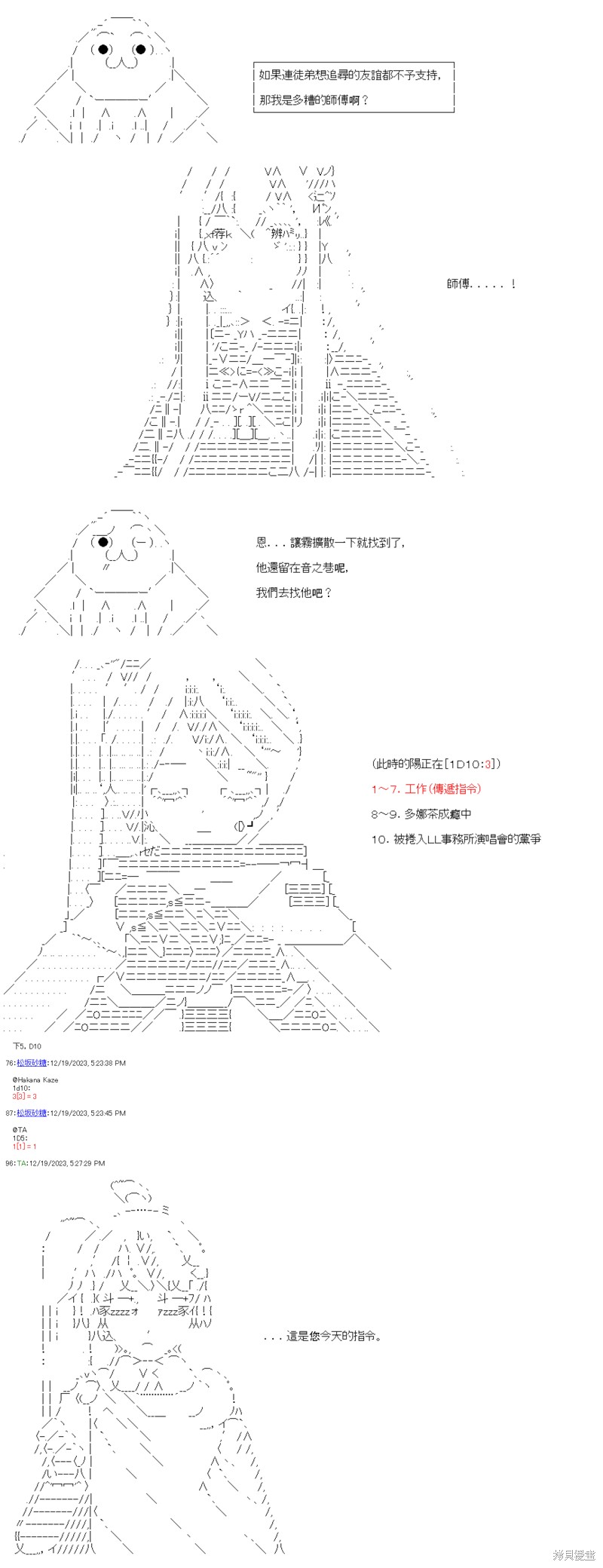 亚鲁欧要在都市经营事务所的样子漫画07话