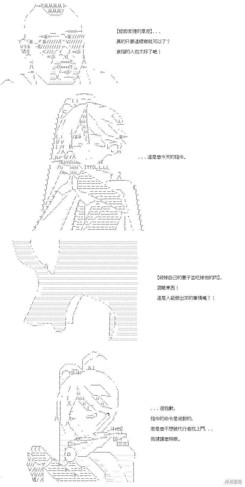 亚鲁欧要在都市经营事务所的样子漫画07话
