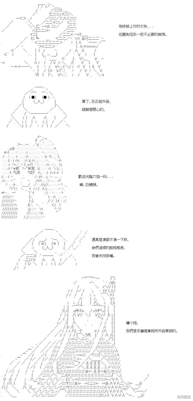 亚鲁欧要在都市经营事务所的样子漫画09话