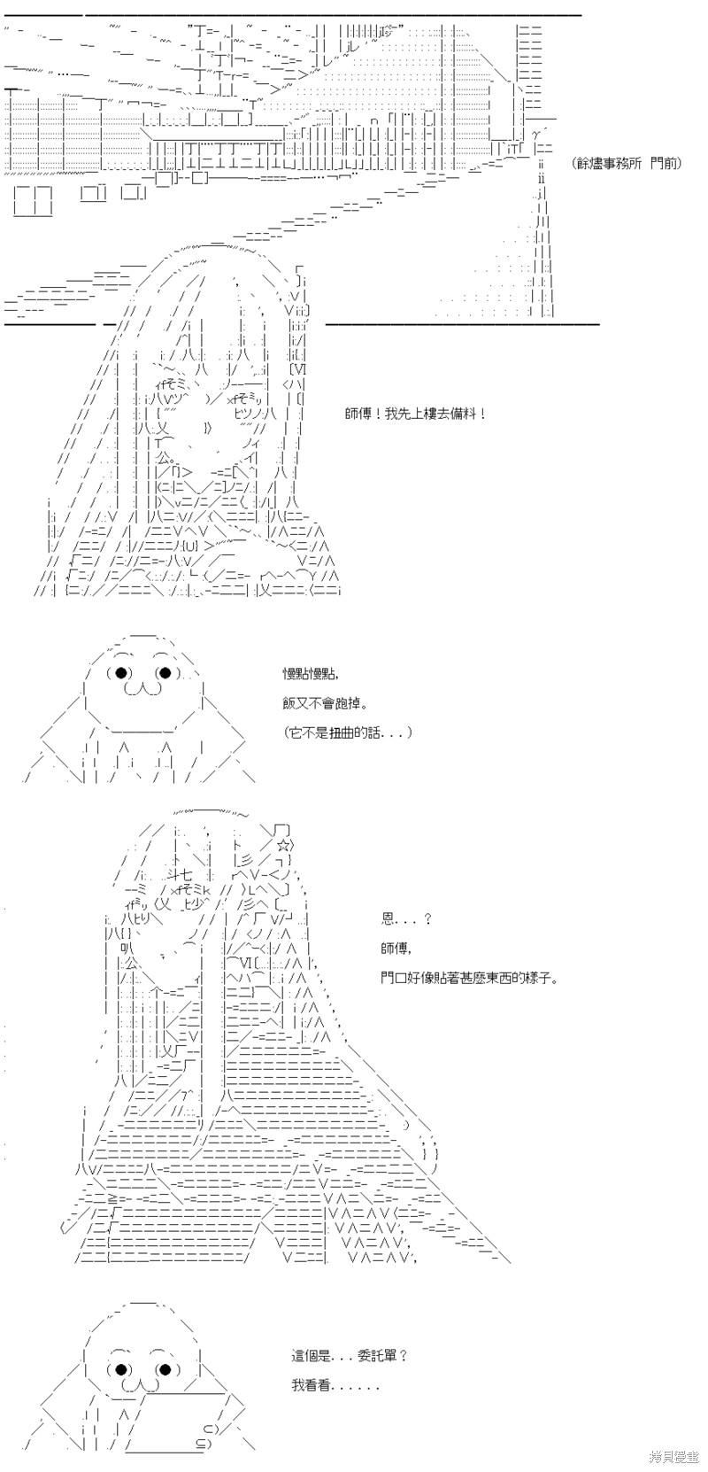 亚鲁欧要在都市经营事务所的样子漫画09话