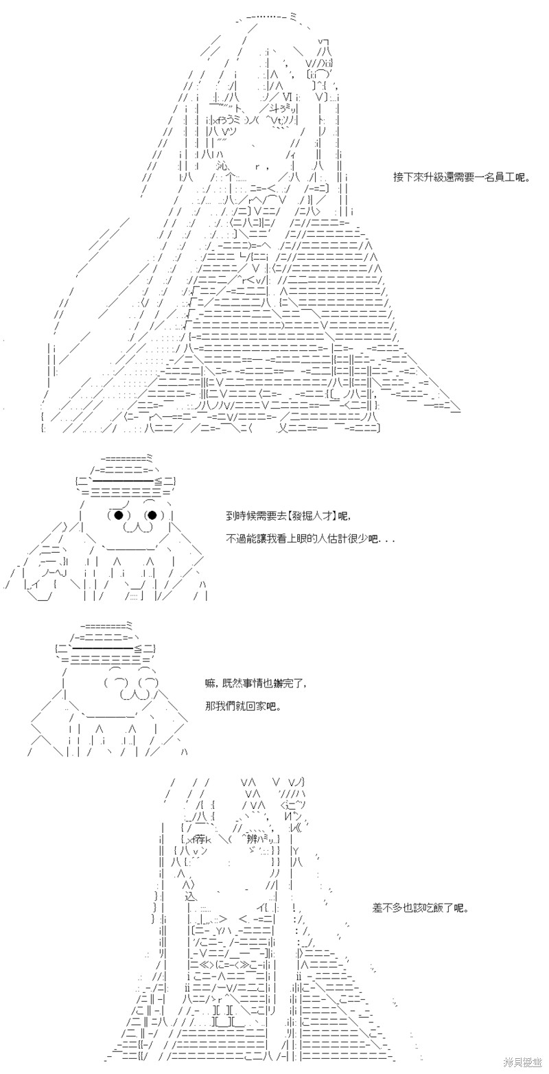 亚鲁欧要在都市经营事务所的样子漫画09话