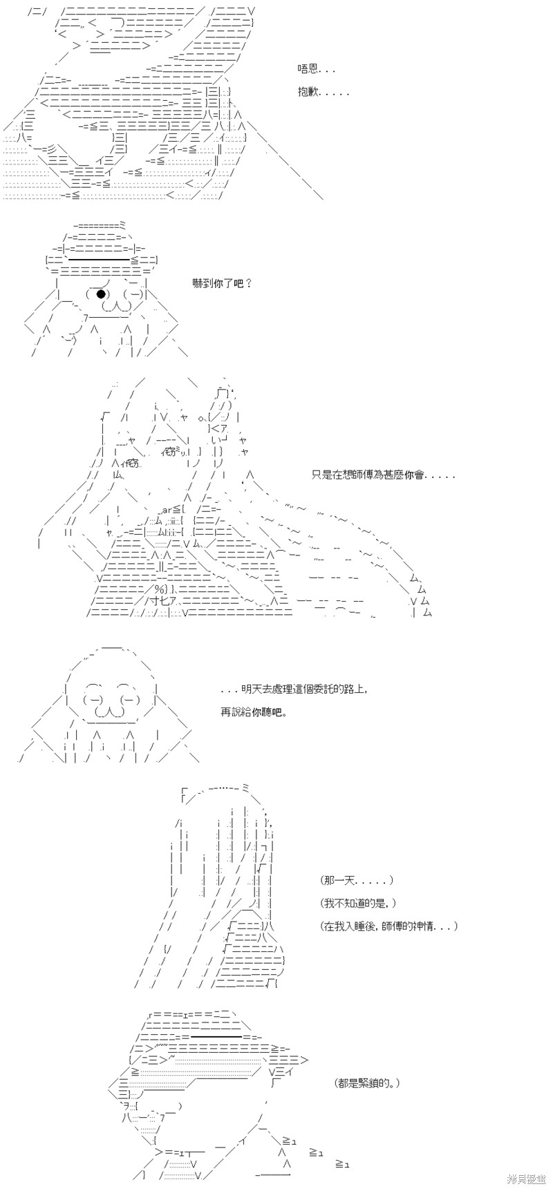 亚鲁欧要在都市经营事务所的样子漫画09话