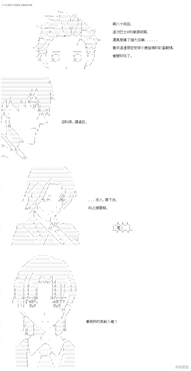 亚鲁欧要在都市经营事务所的样子 第84话 单击左键进入下一页