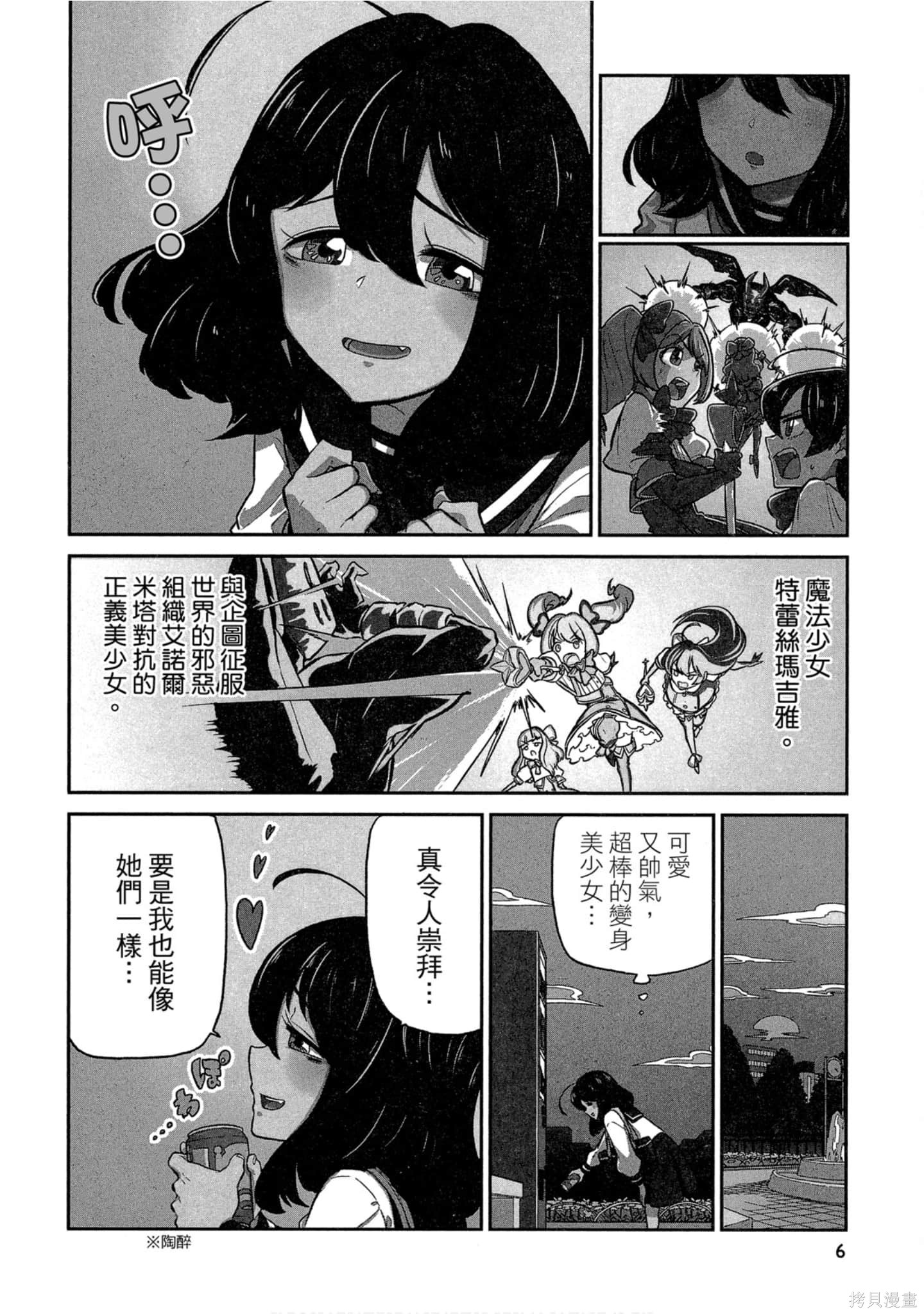 憧憬成为魔法少女漫画1卷