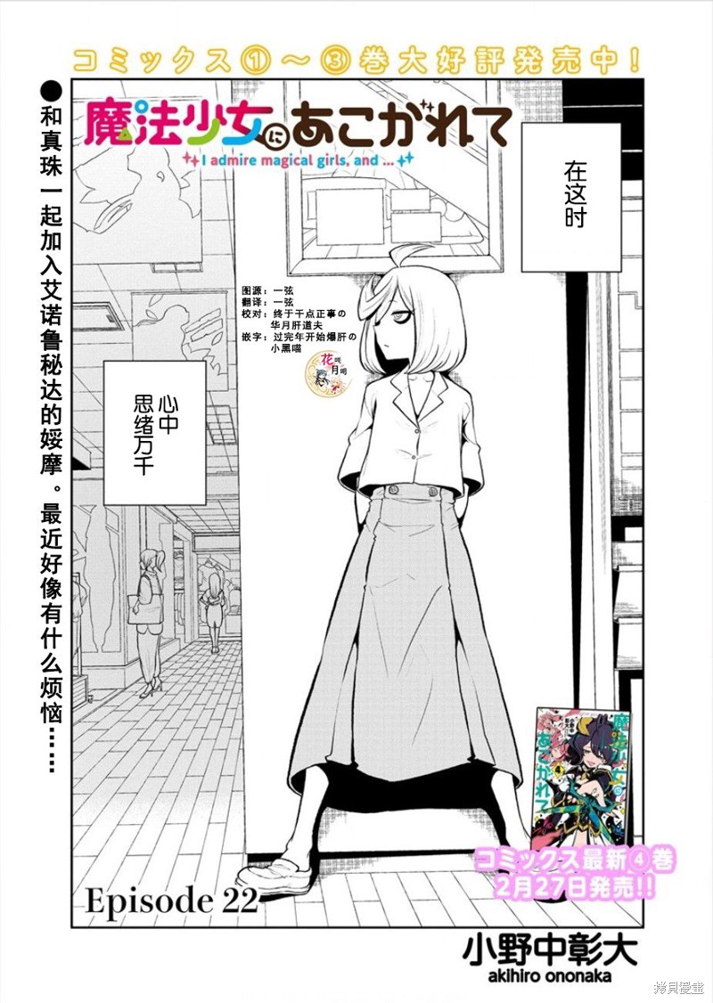 憧憬成为魔法少女 第22话 单击左键进入下一页