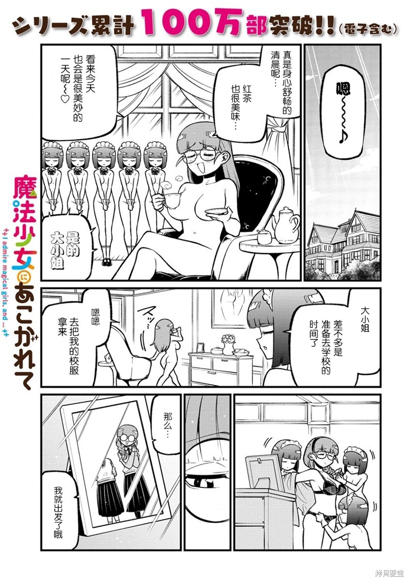 憧憬成为魔法少女 第56话 单击左键进入下一页