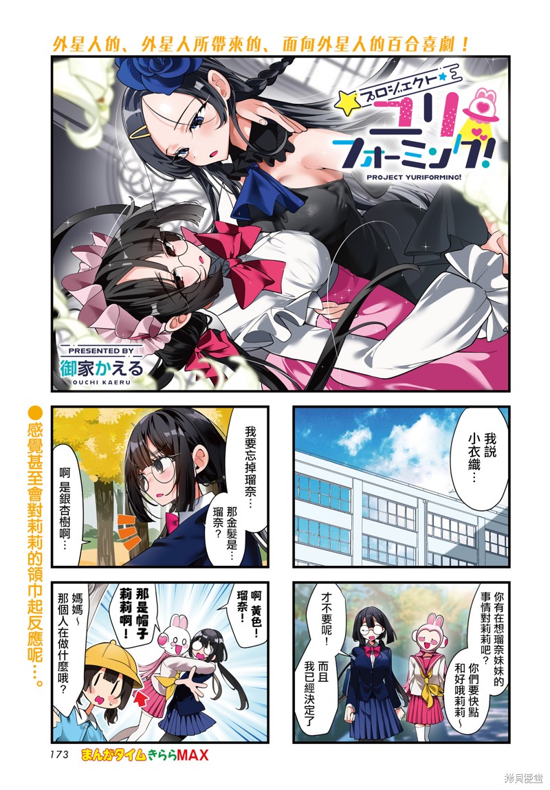 百合制作计划！漫画06话