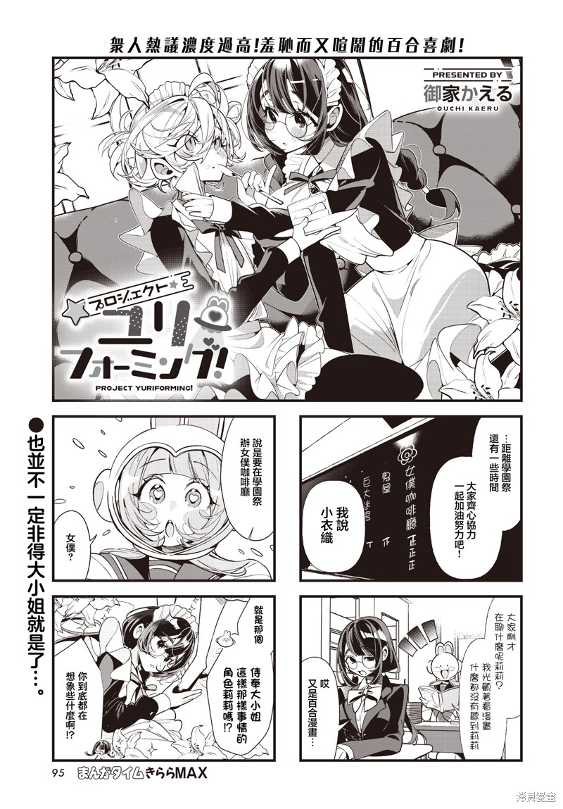 百合制作计划！漫画07话