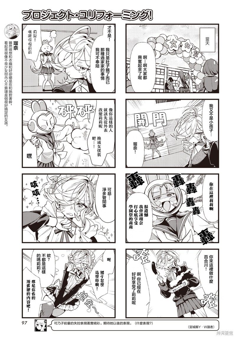 百合制作计划！漫画07话