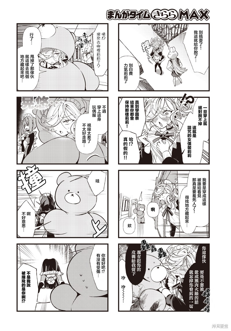 百合制作计划！漫画07话