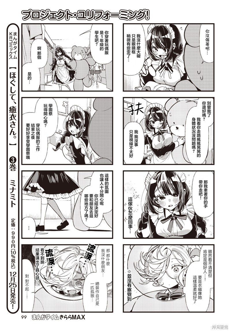 百合制作计划！漫画07话