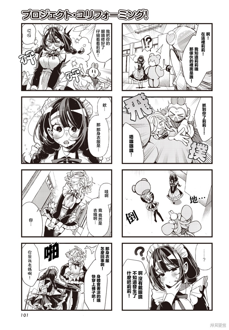 百合制作计划！漫画07话