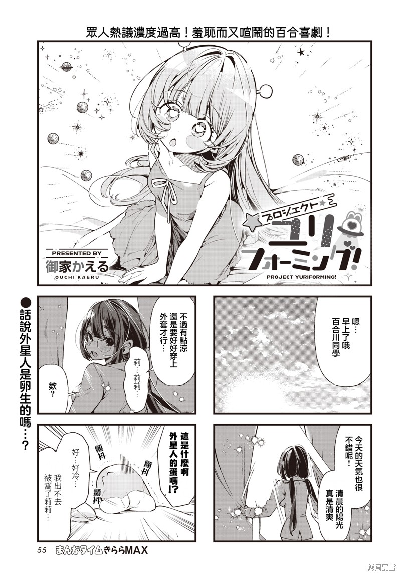 百合制作计划！ 第08话 单击左键进入下一页