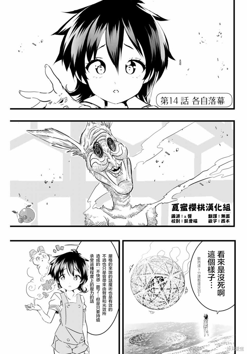 转生七王子的魔法全解 第14话 单击左键进入下一页