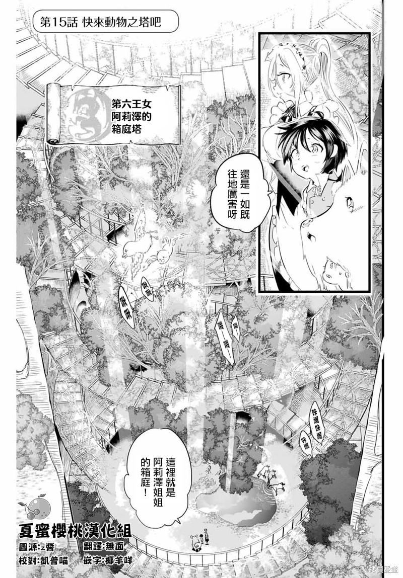转生七王子的魔法全解 第15话 单击左键进入下一页