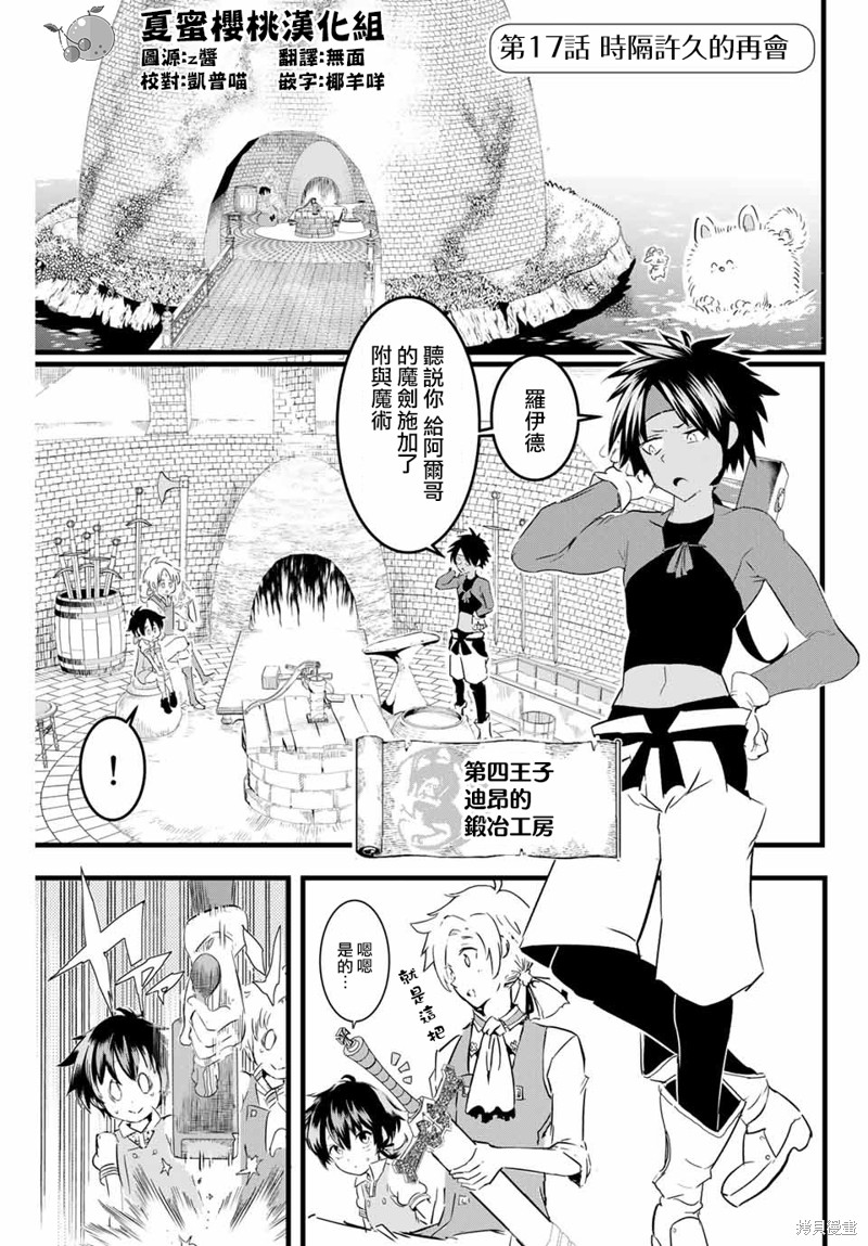 转生七王子的魔法全解 第17话 单击左键进入下一页