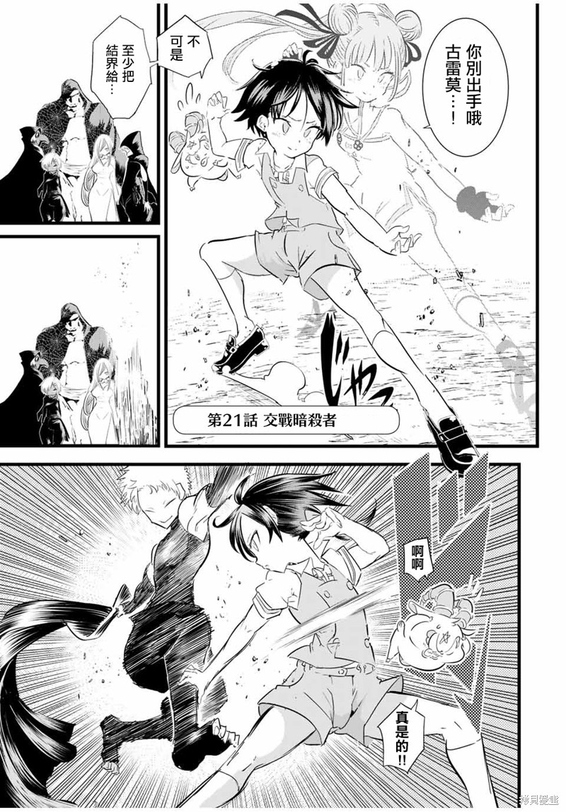 转生七王子的魔法全解 第21话 单击左键进入下一页