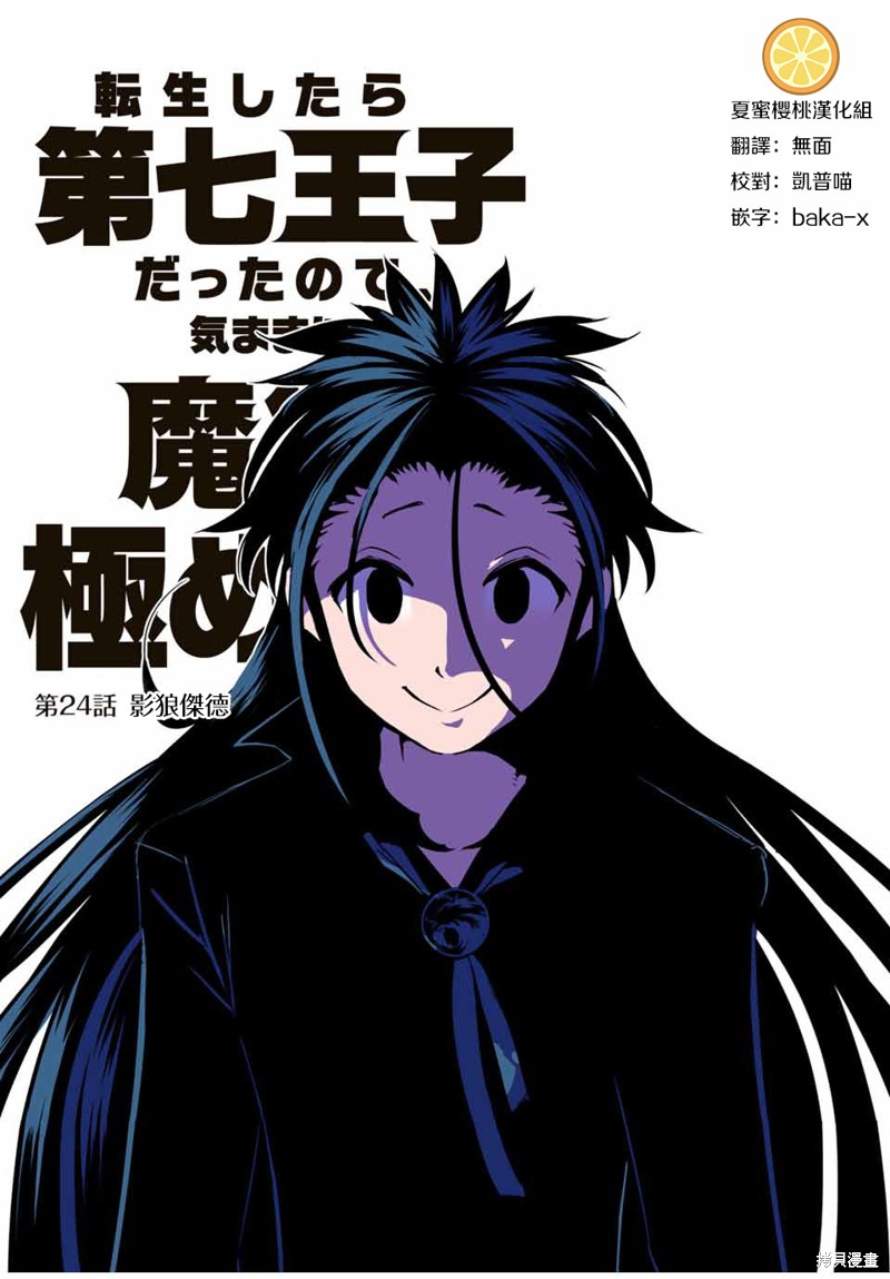 转生七王子的魔法全解 第24话 单击左键进入下一页