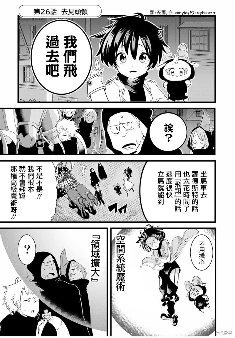 转生七王子的魔法全解 第26话 单击左键进入下一页