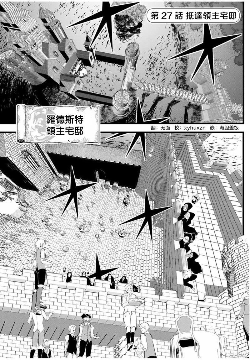 转生七王子的魔法全解 第27话 单击左键进入下一页