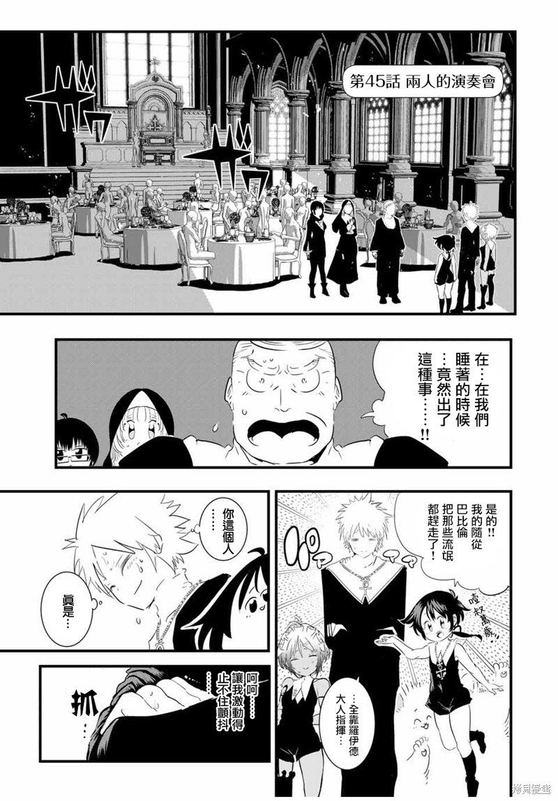 转生七王子的魔法全解 第45话 单击左键进入下一页