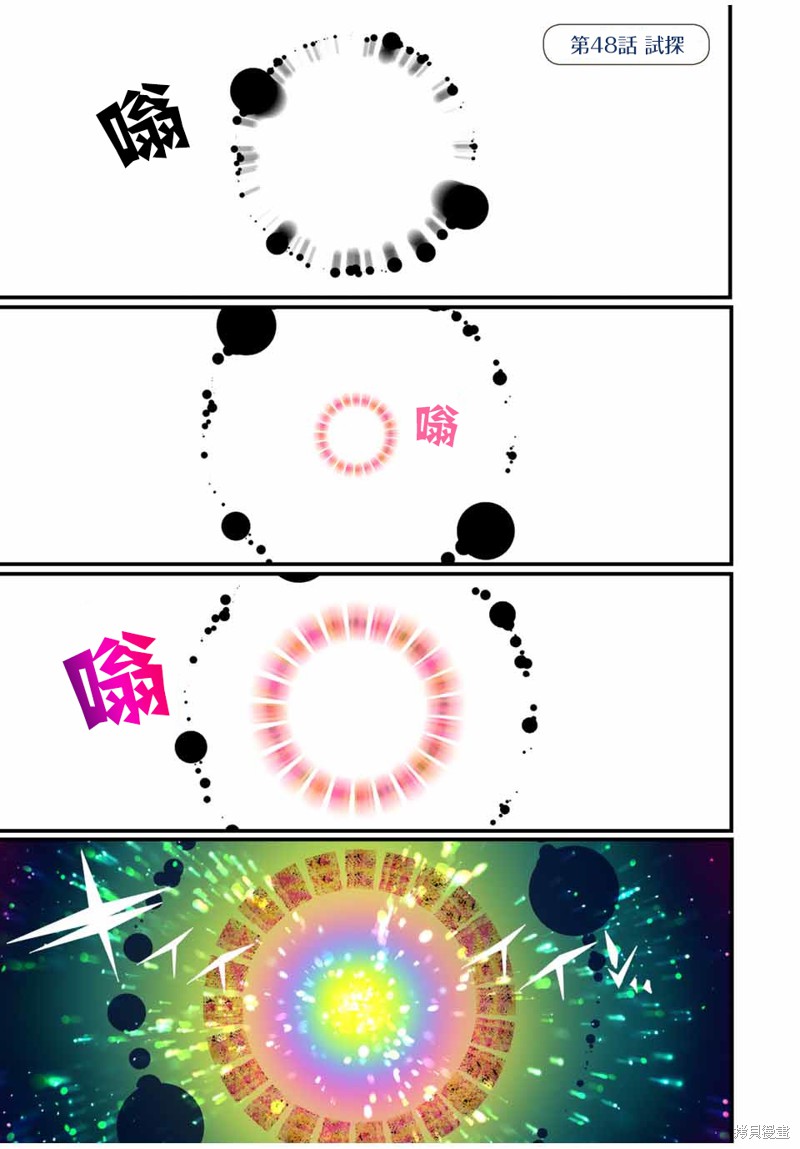 转生七王子的魔法全解 第48话 单击左键进入下一页