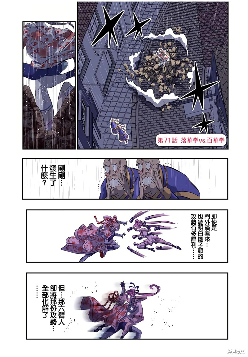 转生七王子的魔法全解 第71话 单击左键进入下一页