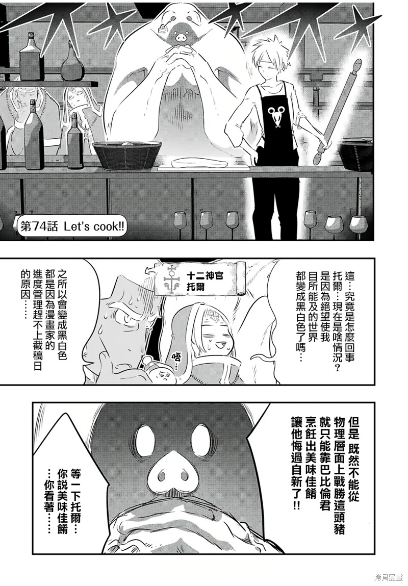 转生七王子的魔法全解 第74话 单击左键进入下一页