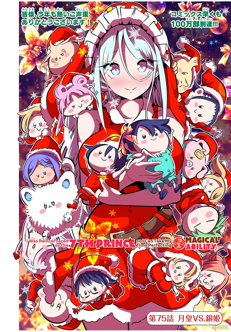 转生七王子的魔法全解 第75话 单击左键进入下一页