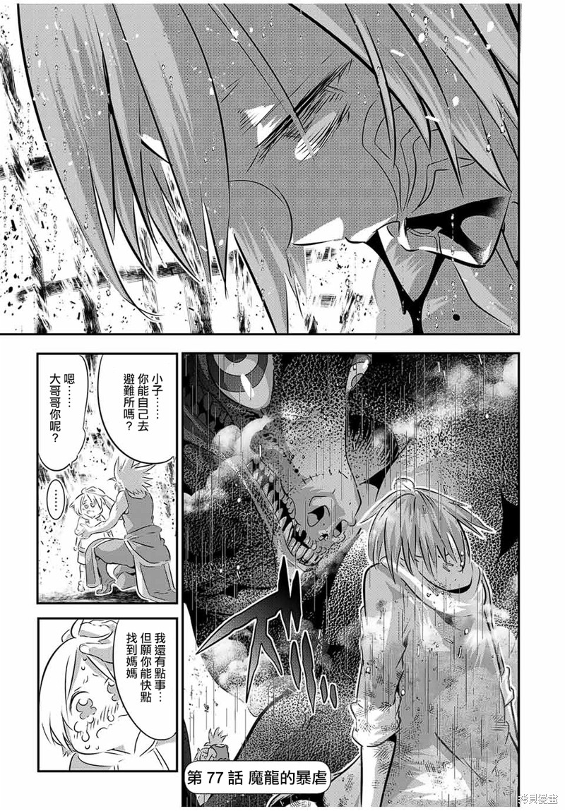 转生七王子的魔法全解 第77话 单击左键进入下一页