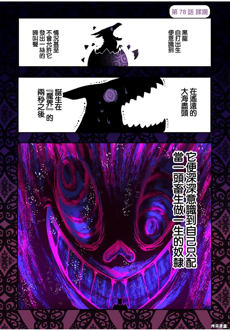 转生七王子的魔法全解 第78话 单击左键进入下一页