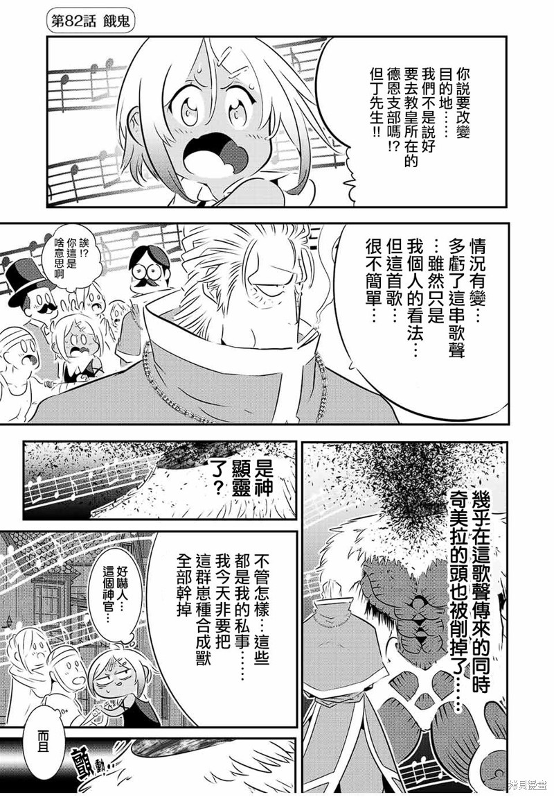转生七王子的魔法全解 第82话 单击左键进入下一页