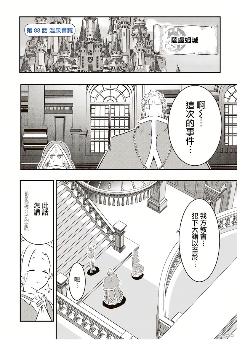 转生七王子的魔法全解 第88话 单击左键进入下一页