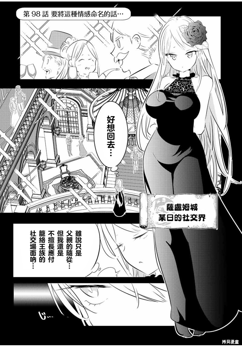 转生七王子的魔法全解 第98话 单击左键进入下一页