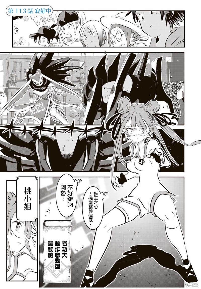转生七王子的魔法全解 第113话 单击左键进入下一页