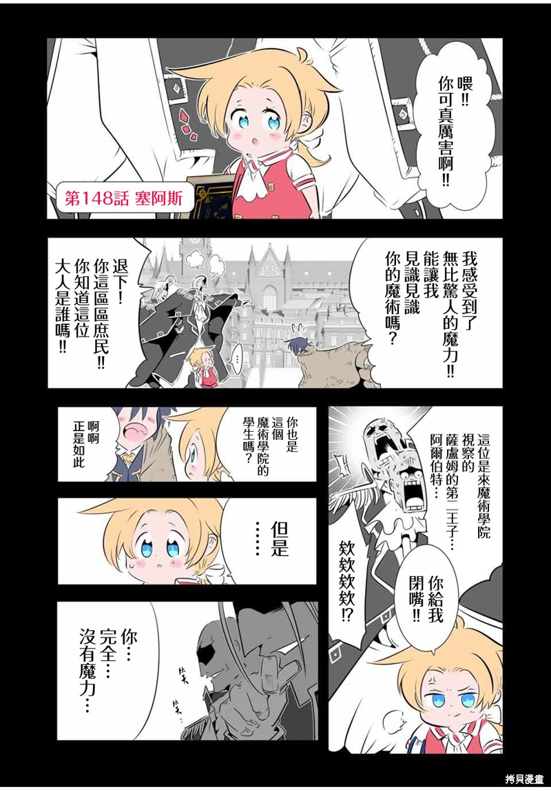 转生七王子的魔法全解 第148话 单击左键进入下一页