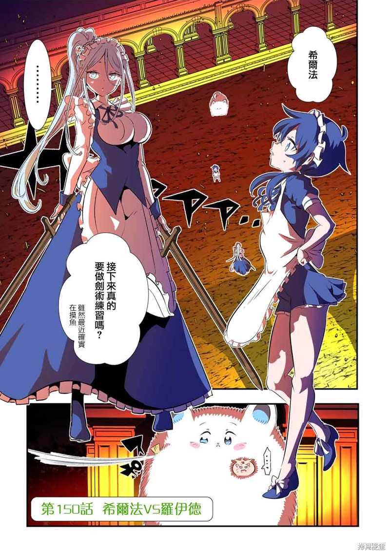 转生七王子的魔法全解 第150话 单击左键进入下一页