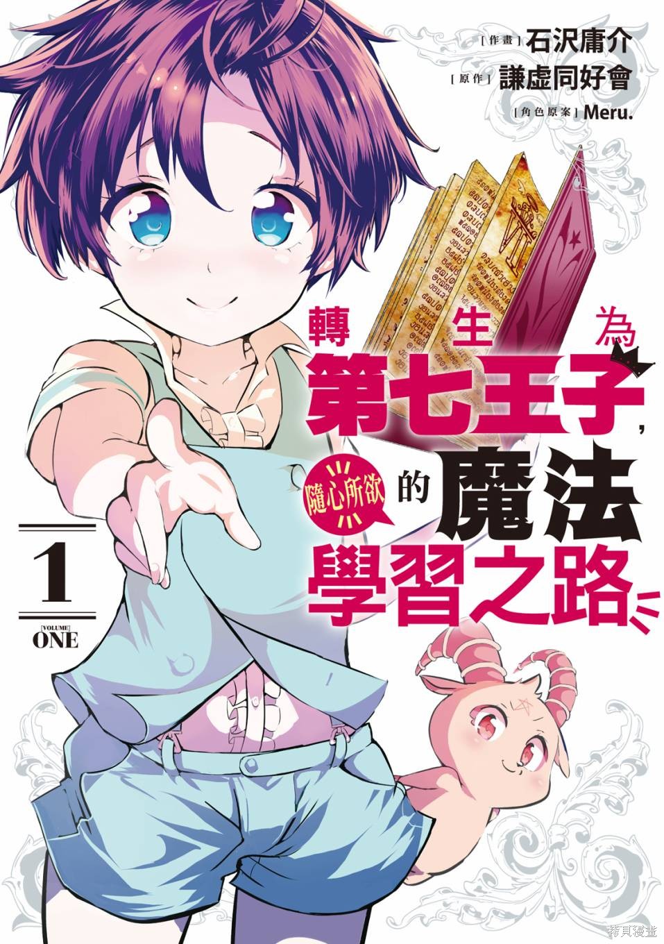 转生七王子的魔法全解 第01卷 单击左键进入下一页