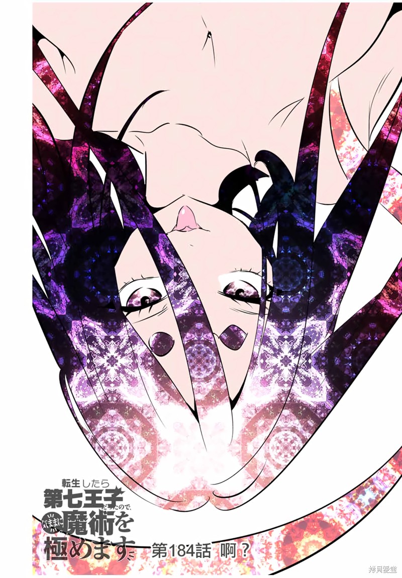 转生七王子的魔法全解 第184话 单击左键进入下一页