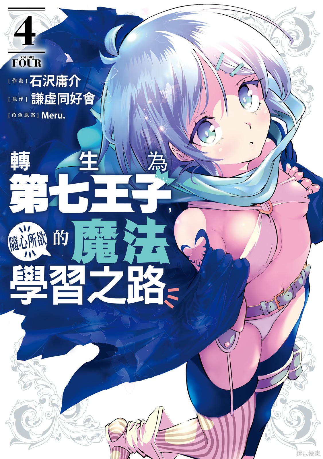 转生七王子的魔法全解 第04卷 单击左键进入下一页