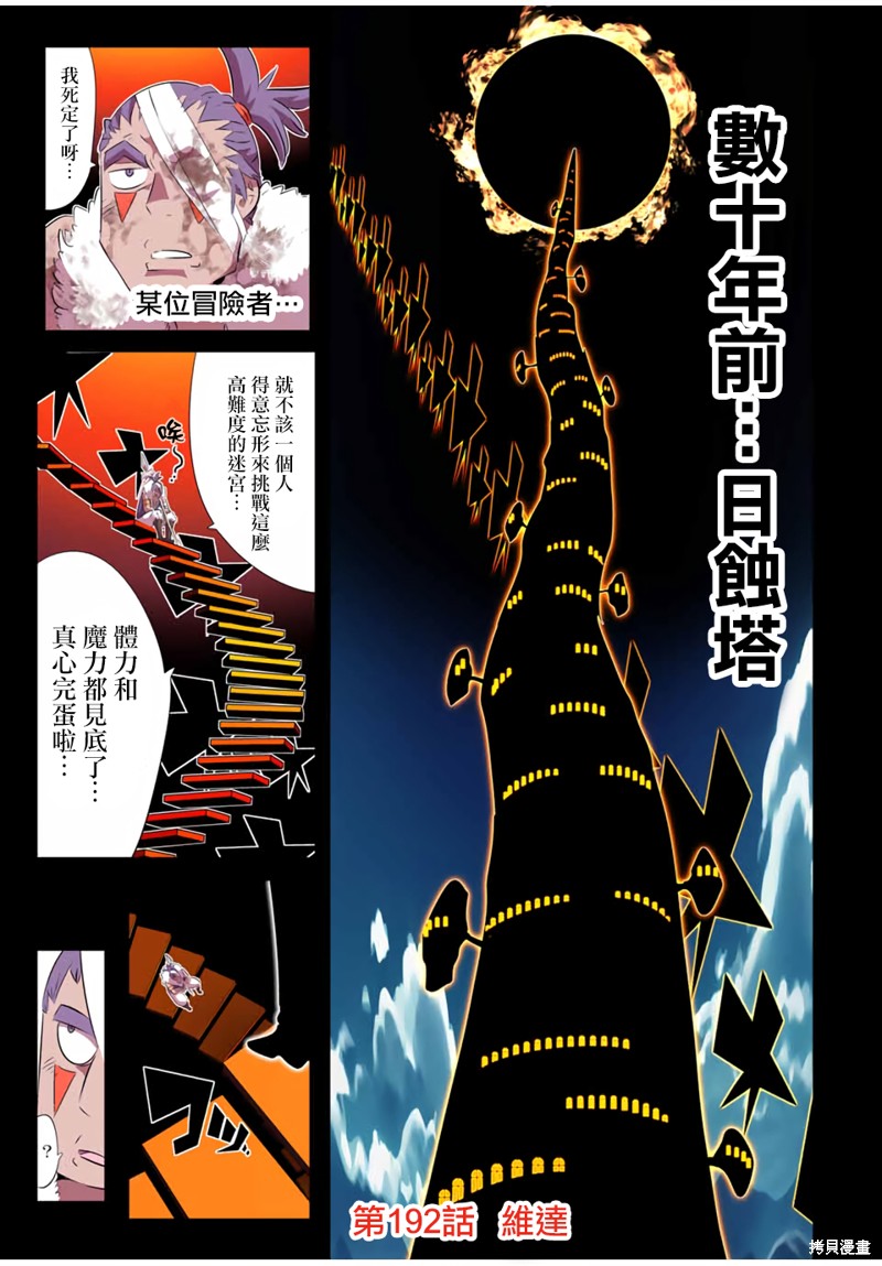 转生七王子的魔法全解 第192话 单击左键进入下一页