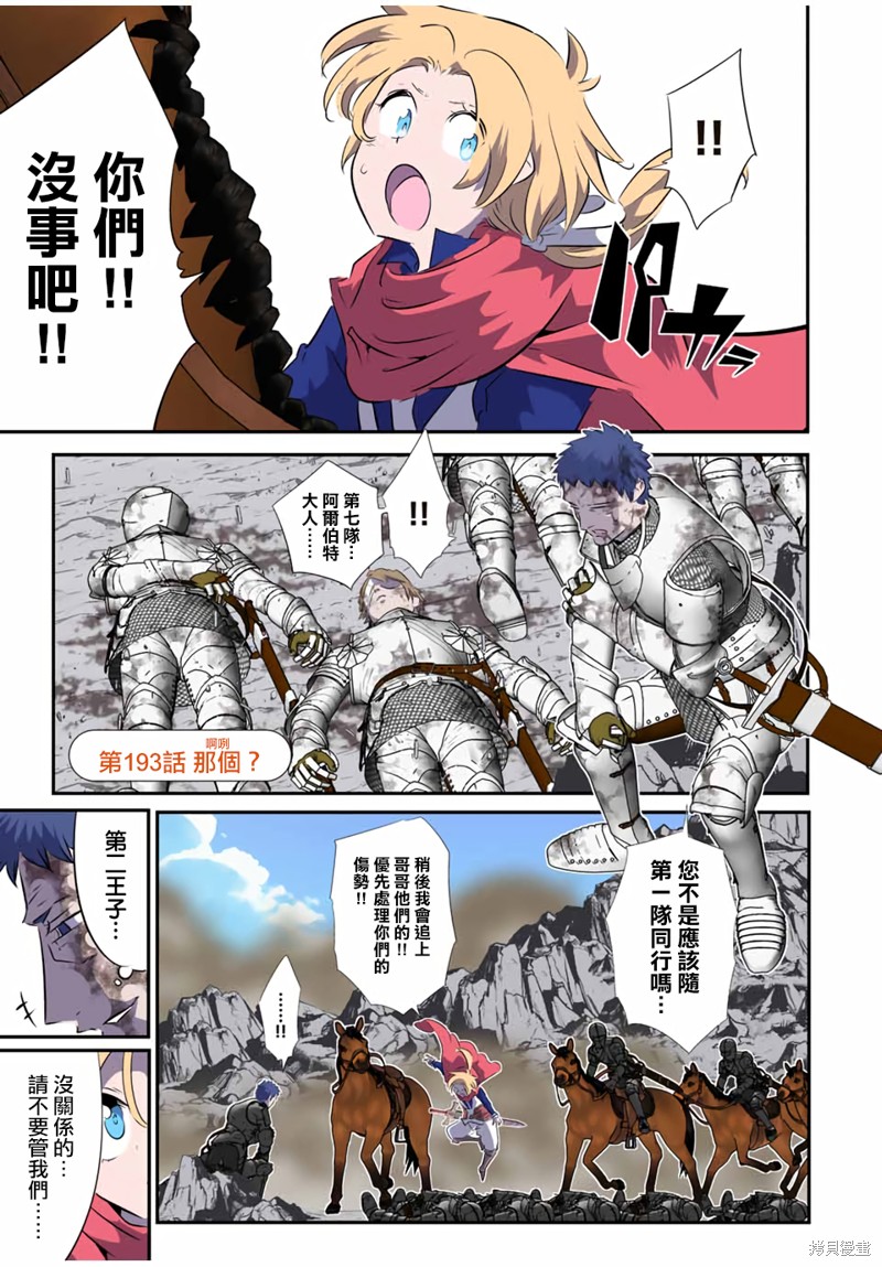转生七王子的魔法全解 第193话 单击左键进入下一页