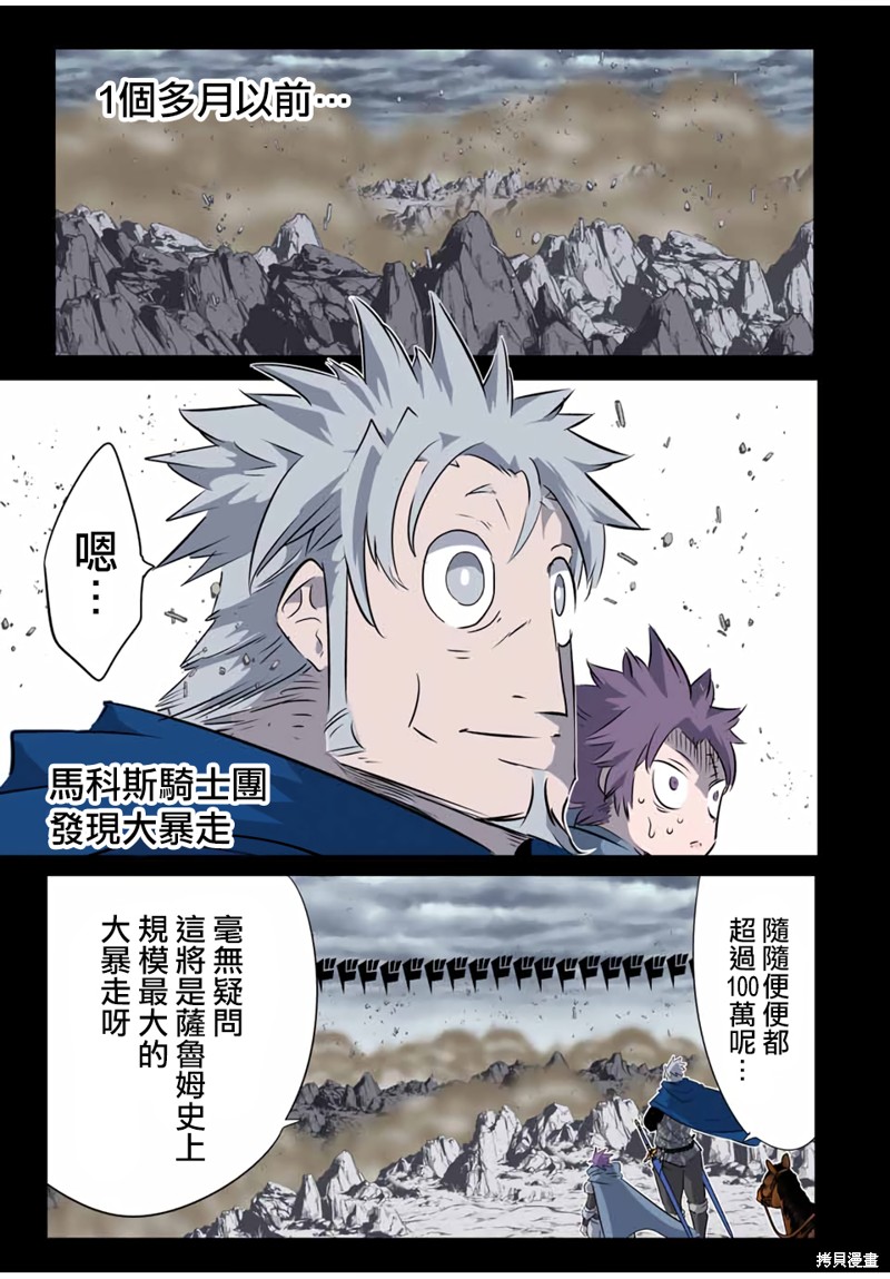 转生七王子的魔法全解 第196话 单击左键进入下一页
