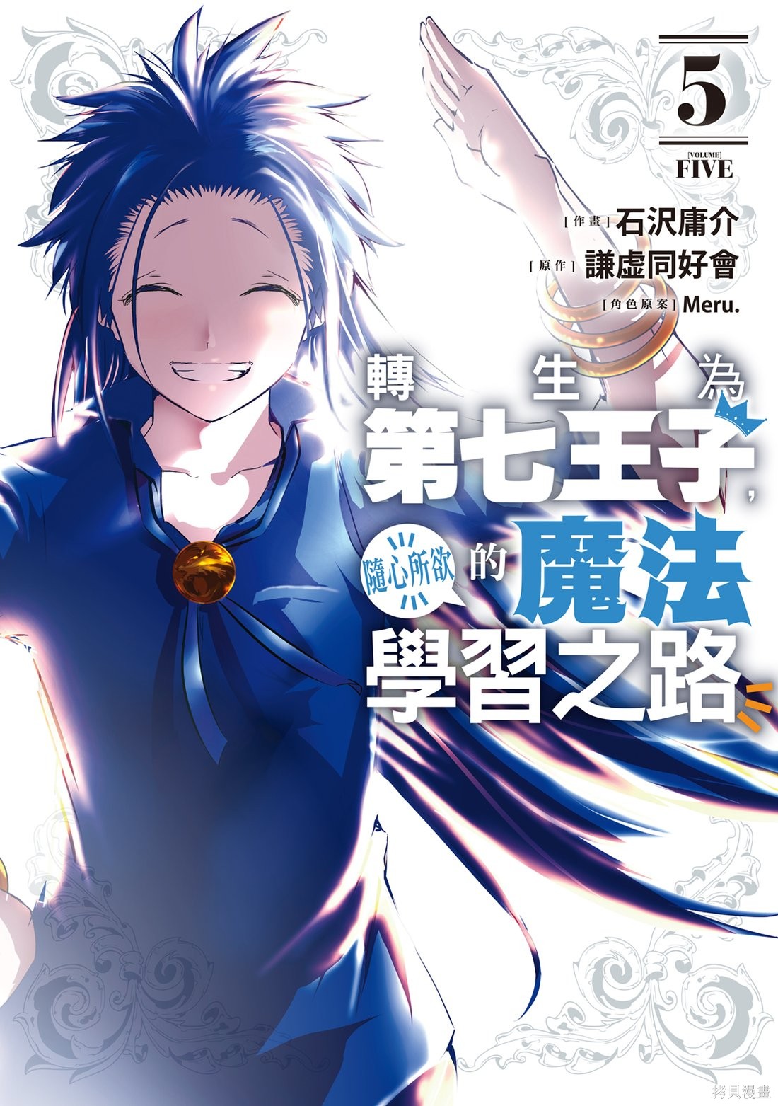 转生七王子的魔法全解 第05卷 单击左键进入下一页